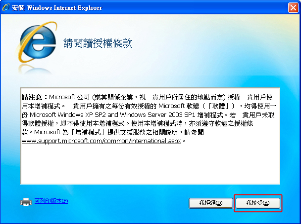 Internet Explorer 7軟體使用授權條款